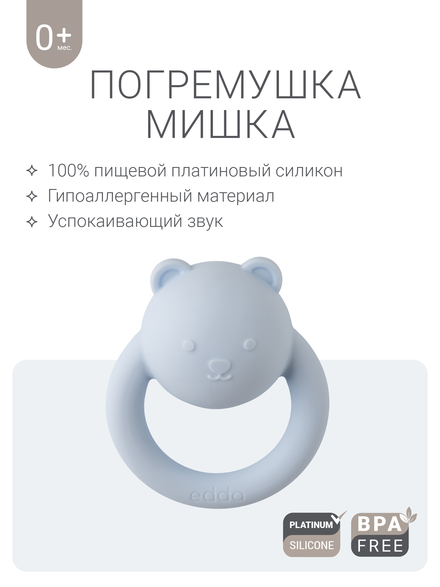 Игрушка edda погремушка Мишка Небо - фото 1