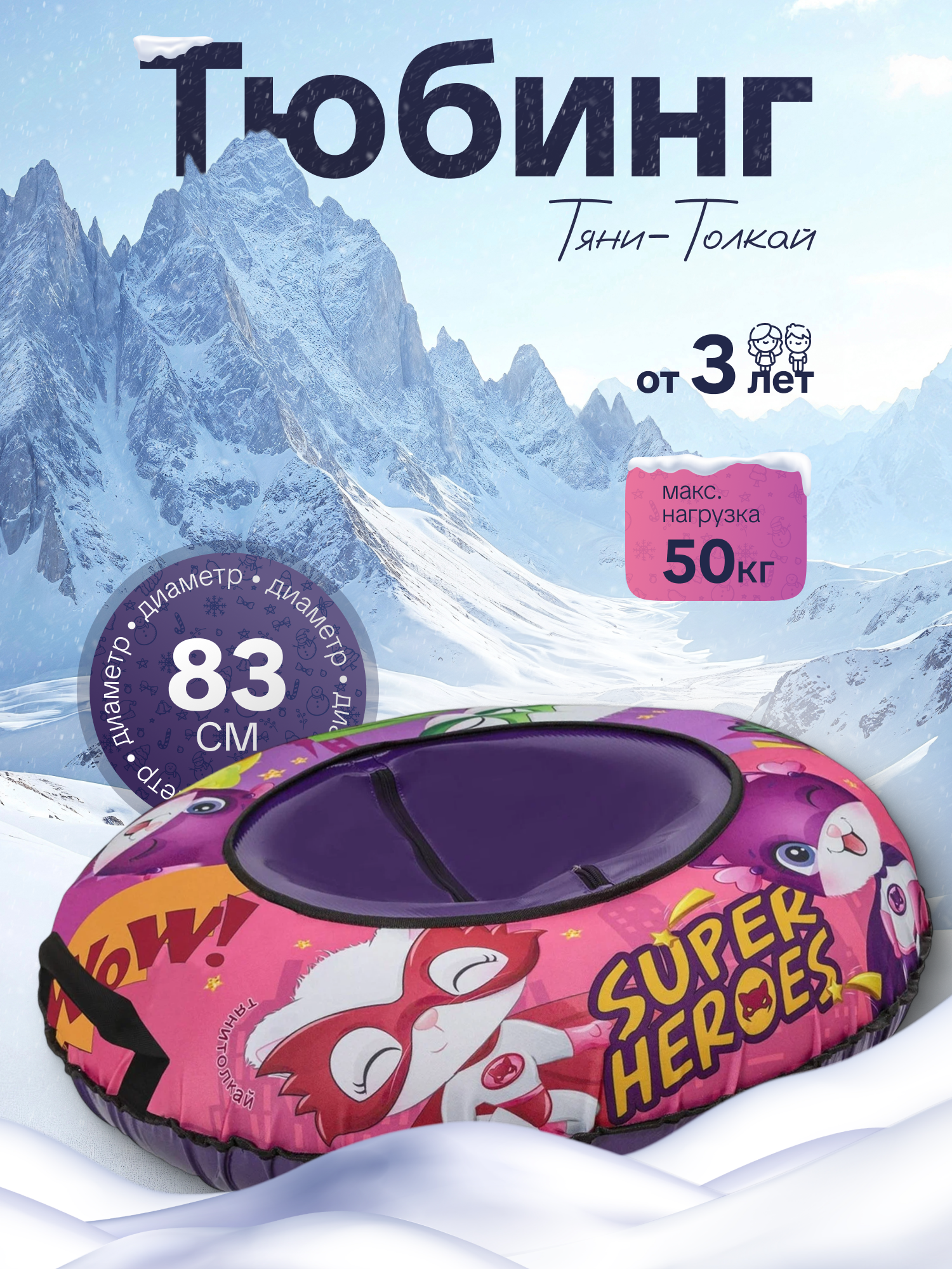 Тюбинг ТЯНИТОЛКАЙ 83 см - фото 1