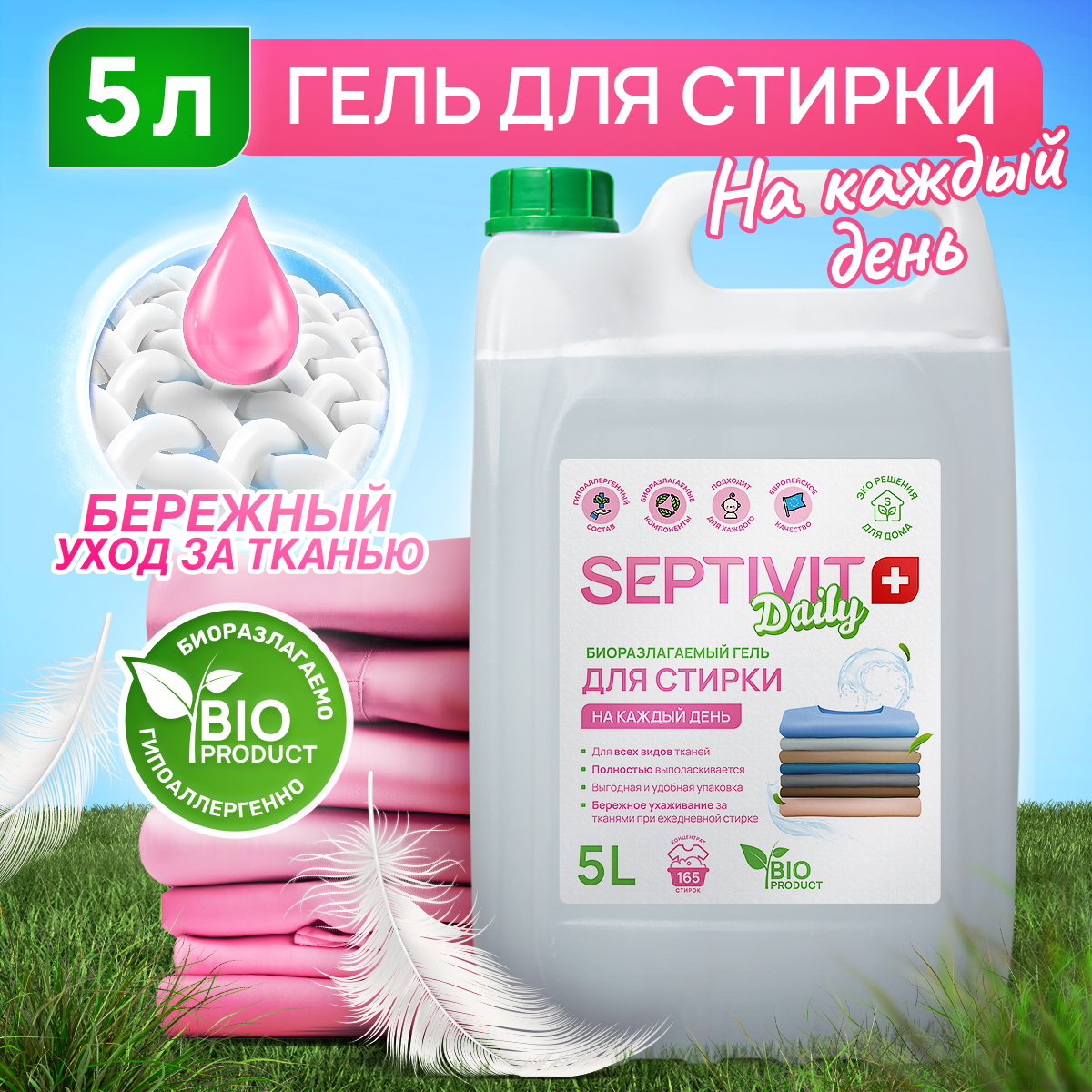Гель для стирки SEPTIVIT Без запаха 5л - фото 1
