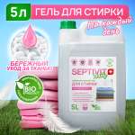 Гель для стирки SEPTIVIT Без запаха 5л