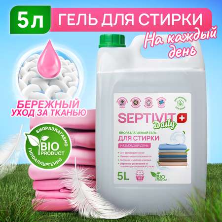 Гель для стирки SEPTIVIT Без запаха 5л