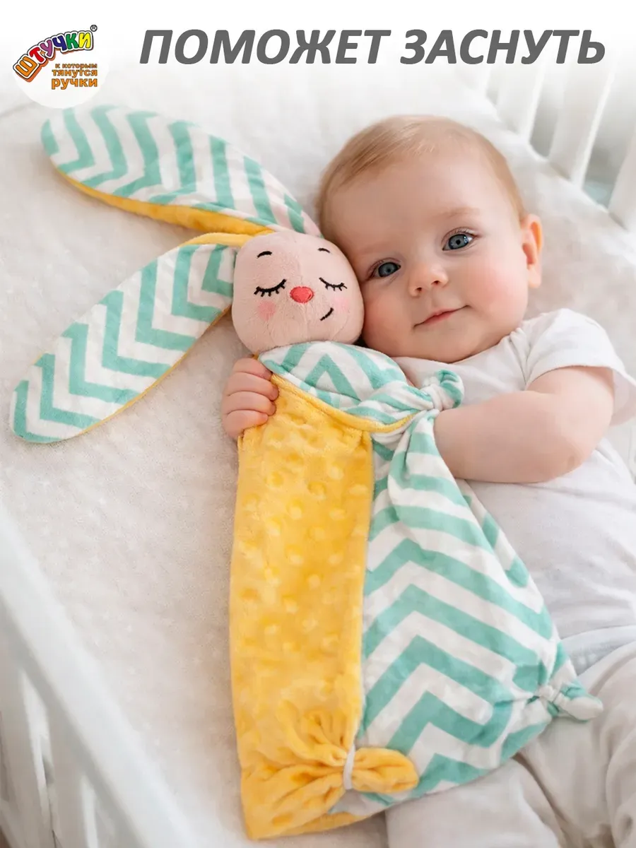 Игрушка Штучки к которым тянутся ручки комфортер Зайчик - фото 1