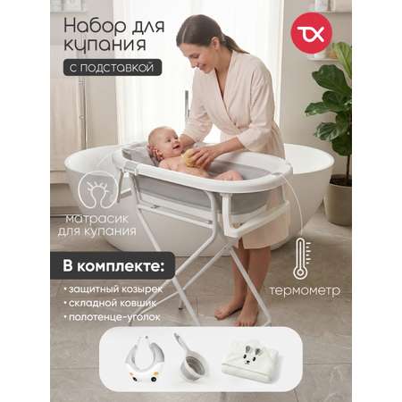 Ванночка, подставка для ванночки Tomix BathKit с матрасиком, складная белый