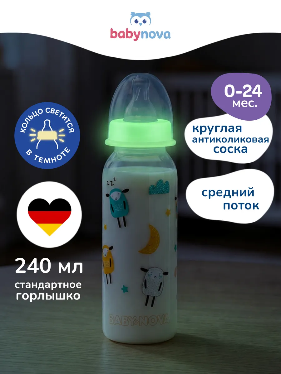 Бутылочка babynova 240 мл - фото 1