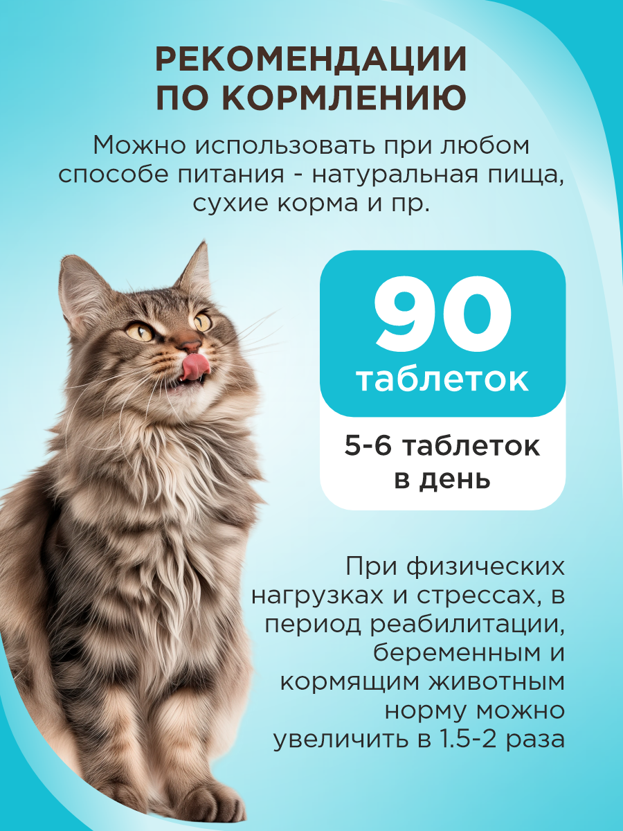 Полезное лакомство для кошек GOODR CAT Крепкий иммунитет с ламинарией 90 таб. - фото 6