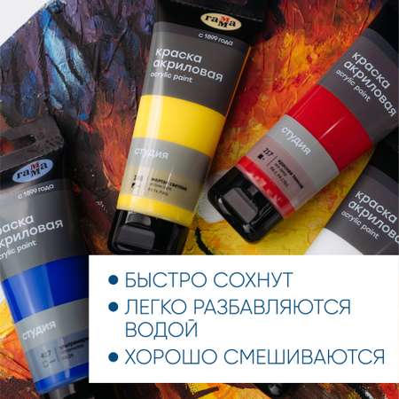 Краски акриловые Гаммa