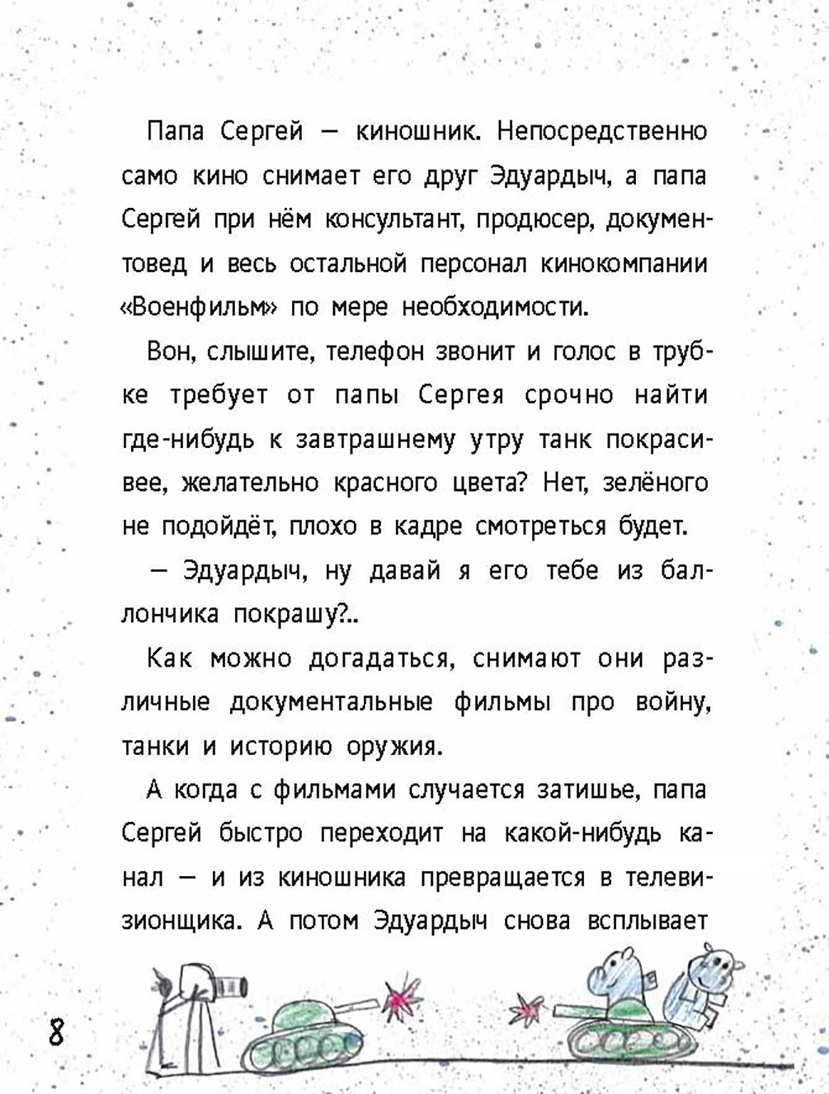 Книга Пять четвертей Жили у мамы три бабушки - фото 4