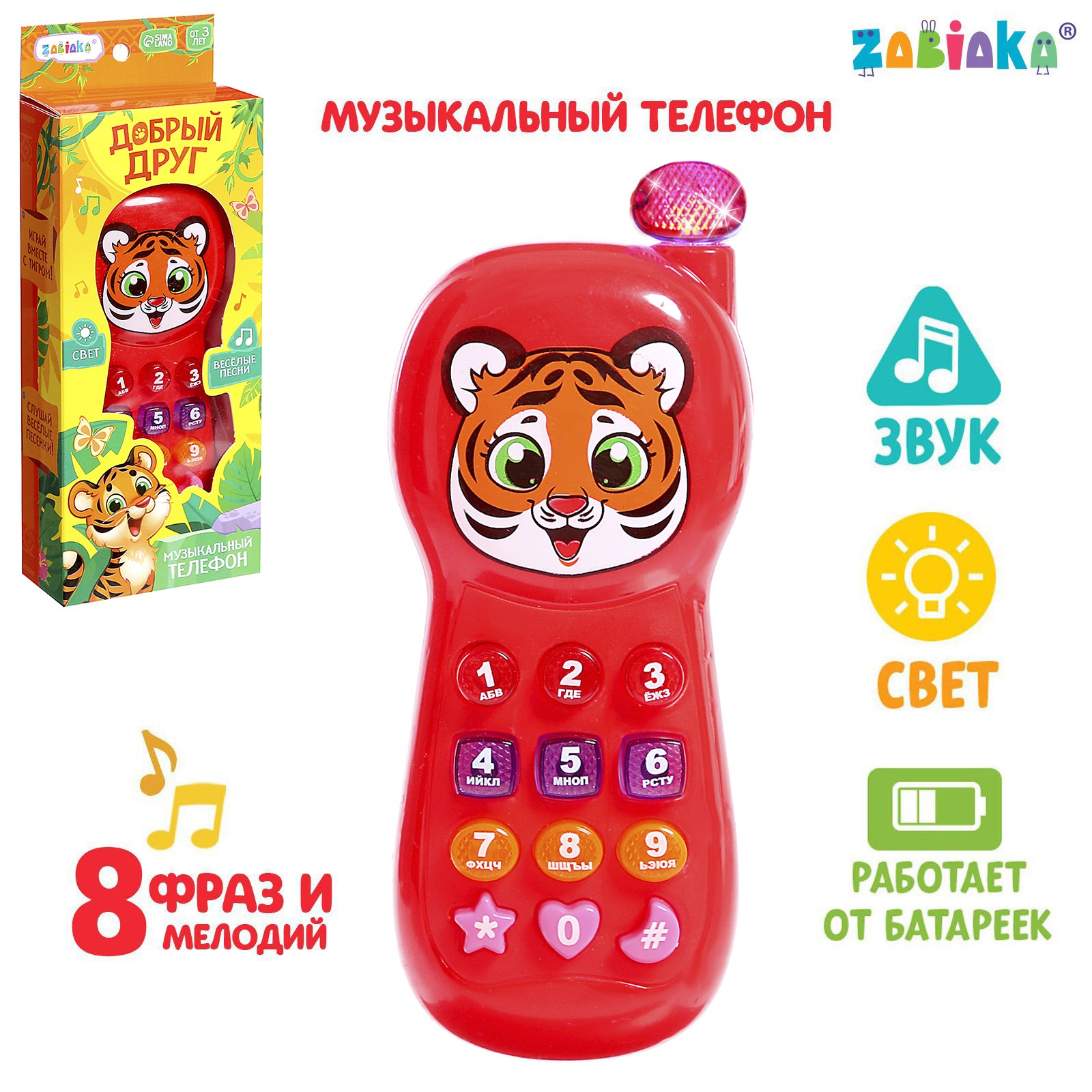 Игрушка Zabiaka телефон - фото 1