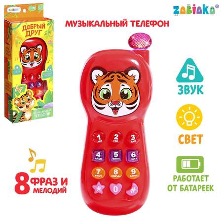 Игрушка Zabiaka телефон