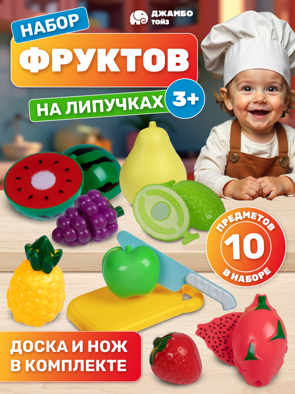 Игрушка AMORE BELLO продукты - фото 1