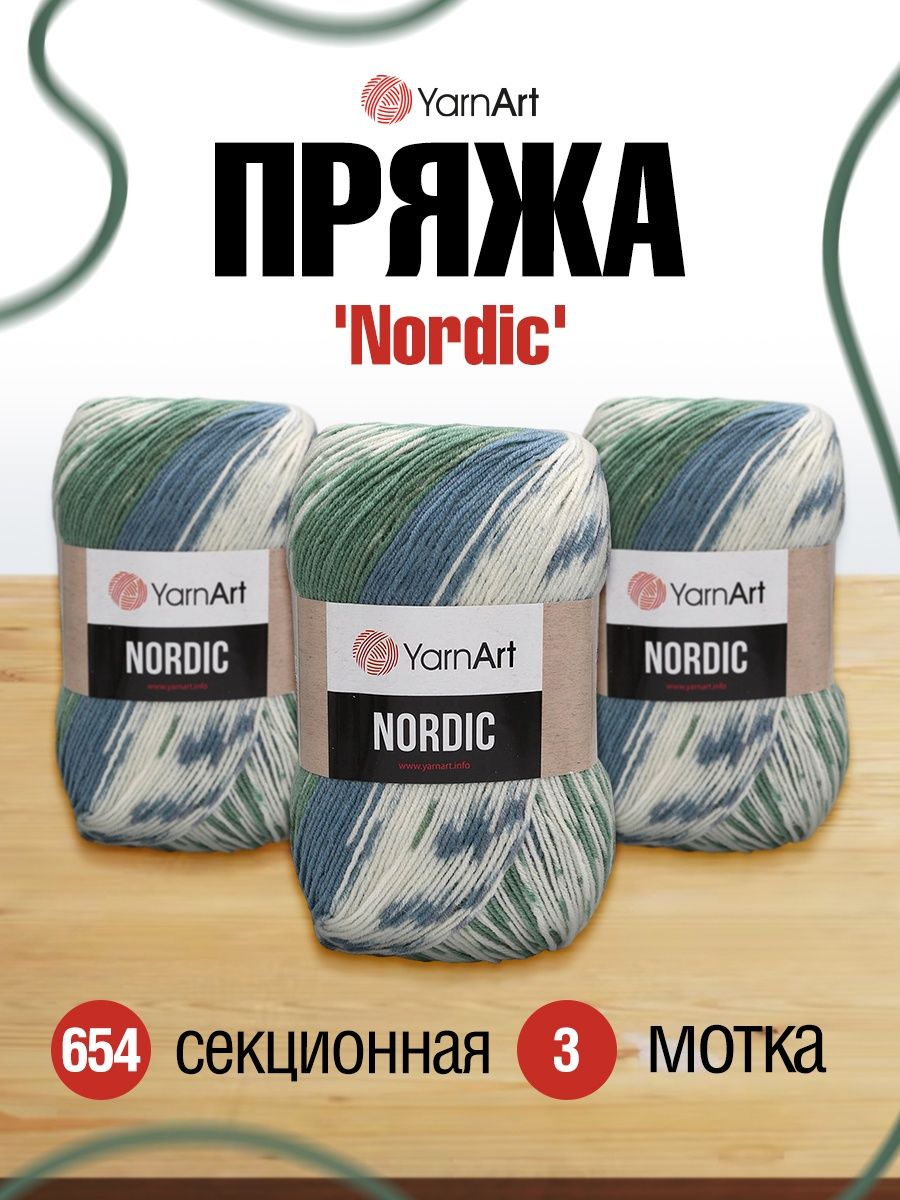 Пряжа YarnArt Nordic полушерстяная 150 г 510 м 654 меланж 3 мотка - фото 1