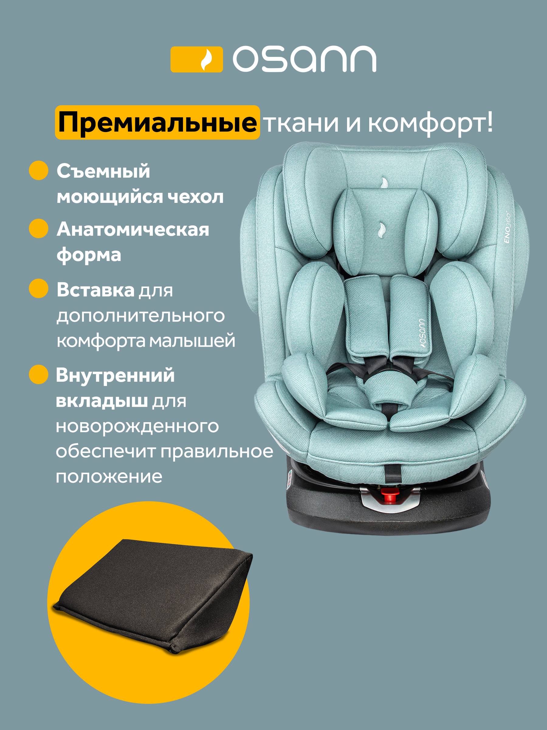 Автокресло Osann Eno 360 Sky 0-36 кг Isofix 0+/1/2/3 (0-36 кг) бирюзовый - фото 10