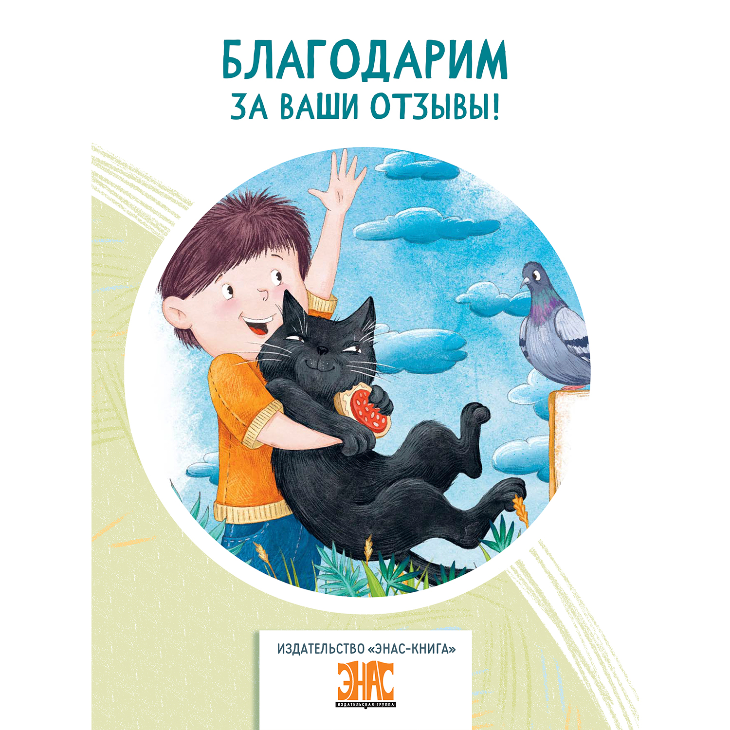 Книга ЭНАС-книга В небе и на земле - фото 9