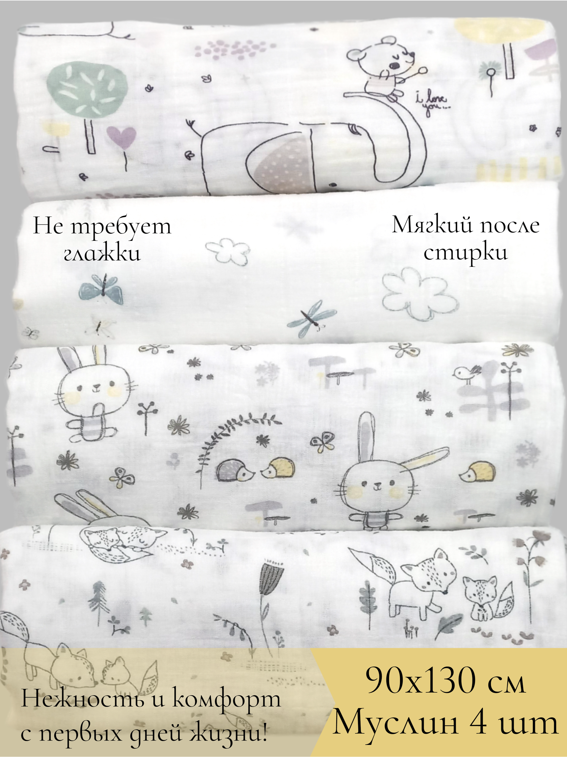 Муслиновая пеленка Daisy 4шт 130х90 см унисекс - фото 2