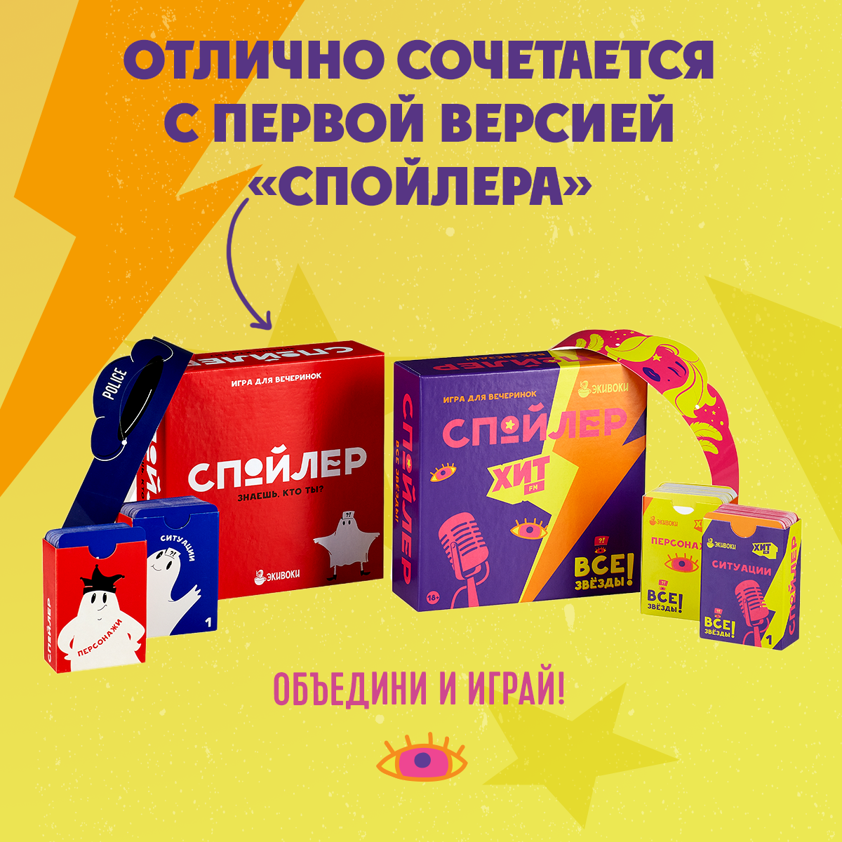 Настольная игра Экивоки Спойлер Все звёзды - фото 4