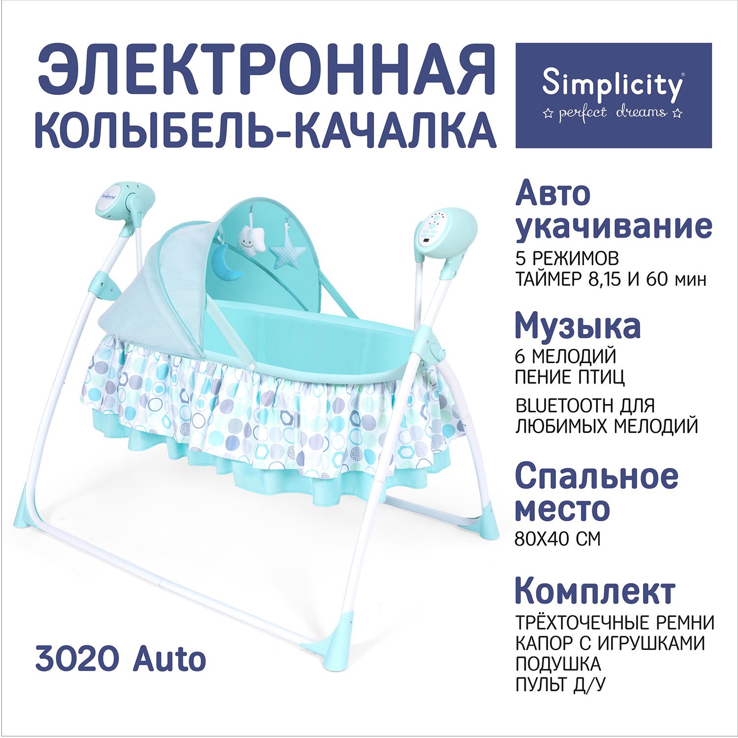 Колыбель SIMPLICITY 3020 Auto бирюзовый - фото 1
