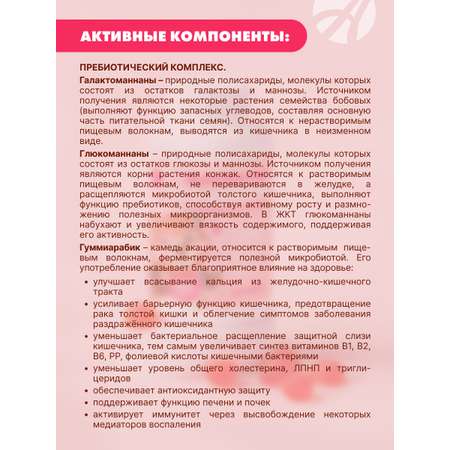 Мармелад Арт Лайф Пробиогам с пребиотиками для детей