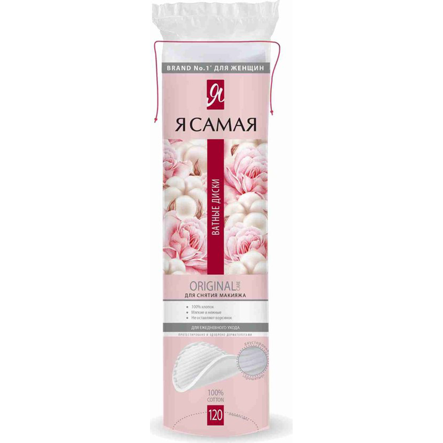 Ватные диски Я Самая 120 шт. - фото 1