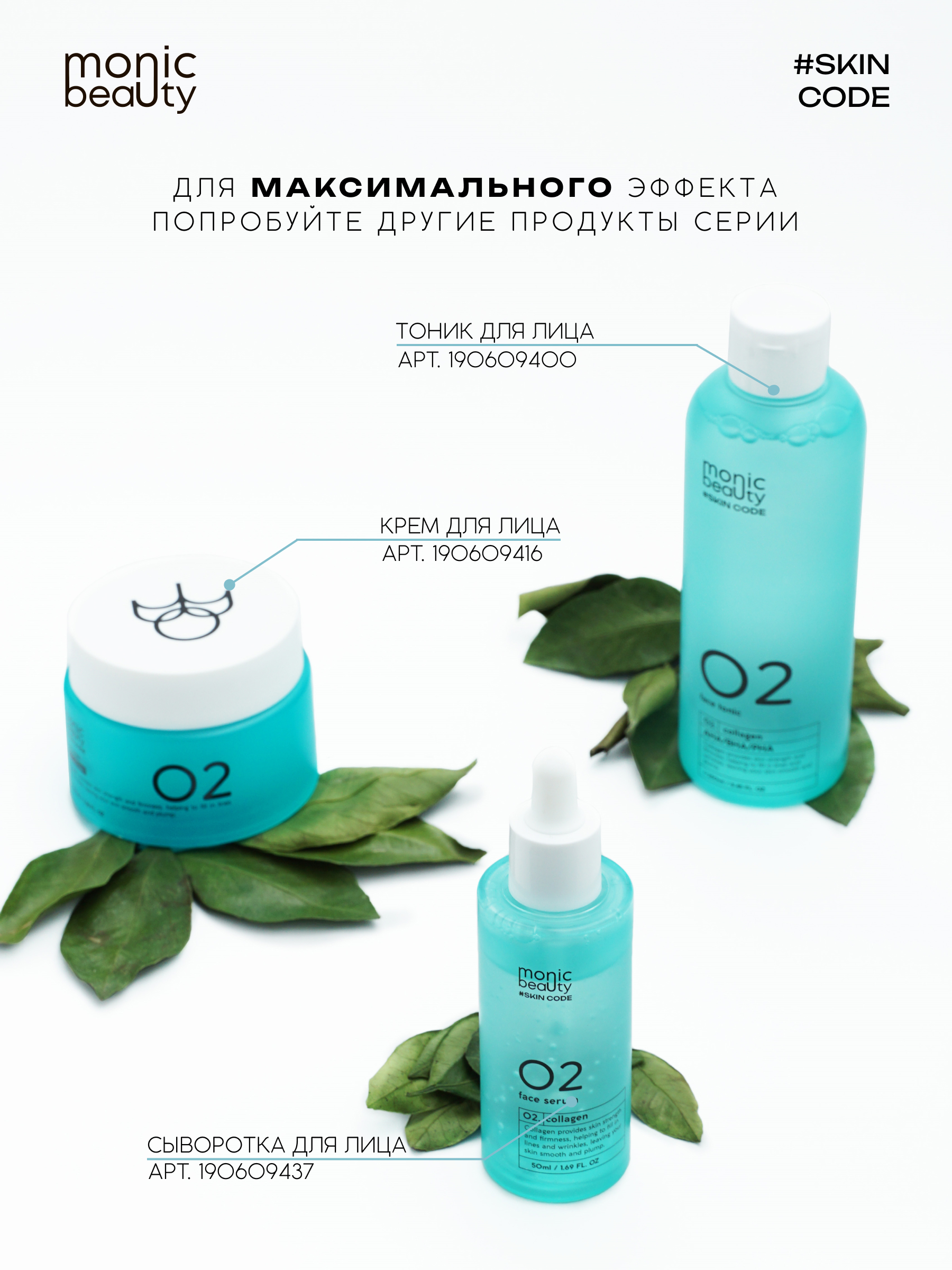 Крем Monic Beauty - фото 8