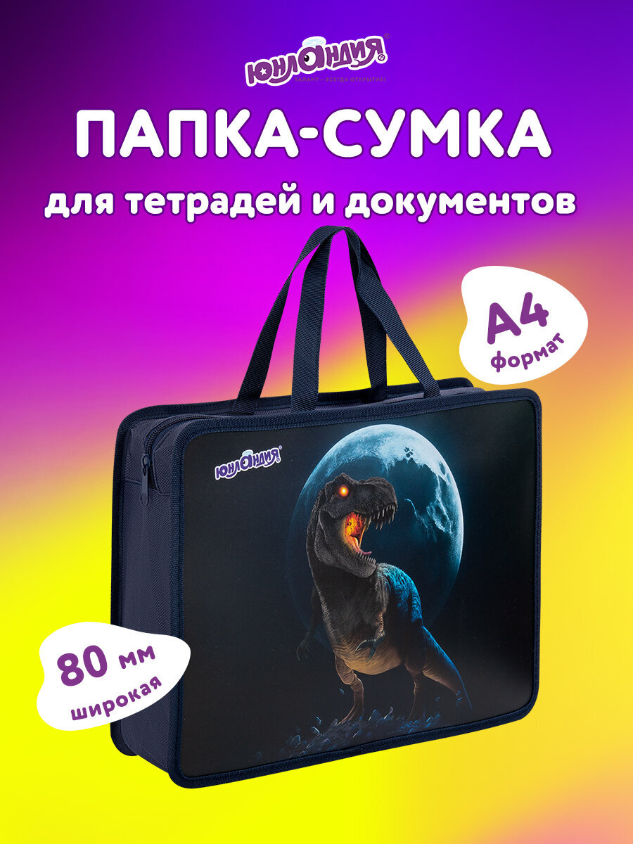 Папка для тетрадей Юнландия А4 - фото 1