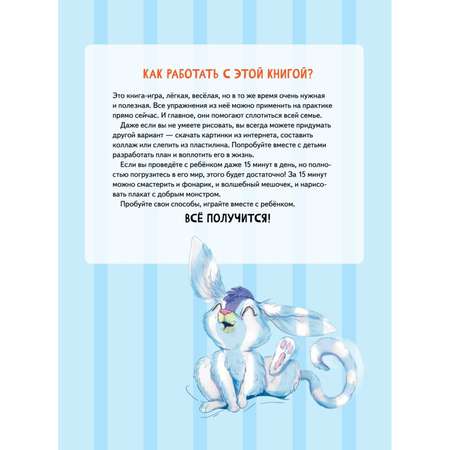 Книга Я не боюсь темноты Книга-игра по работе с эмоциями