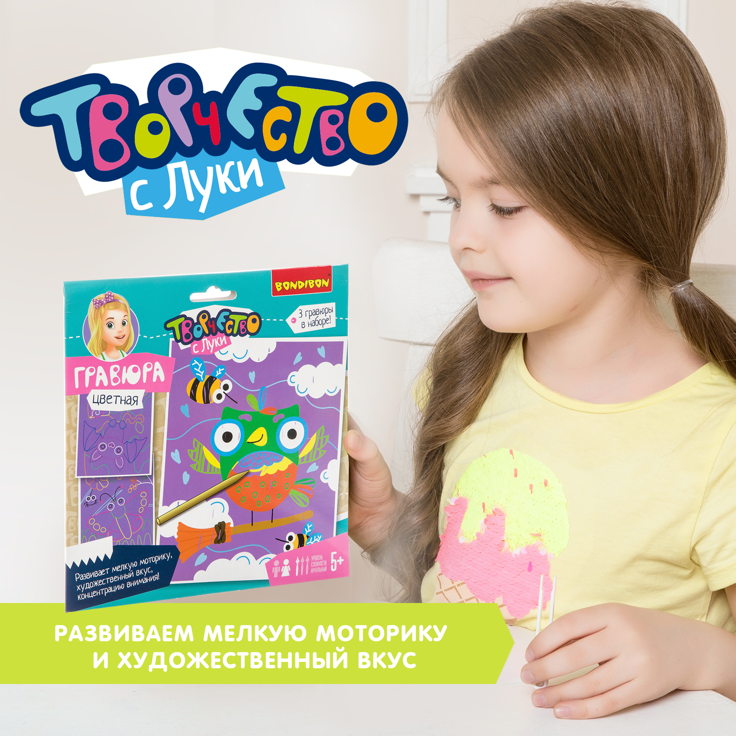 Гравюра Bondibon цветная Летучая 3шт - фото 11