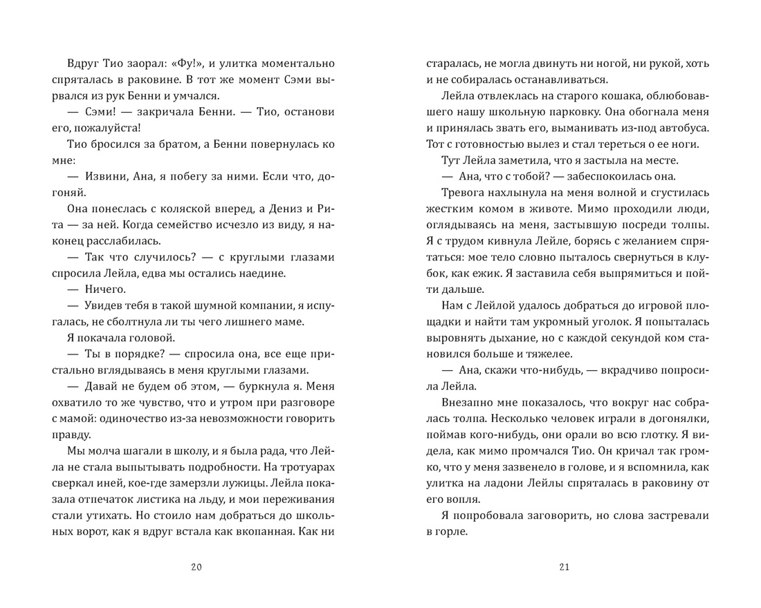 Книга АЗБУКА ДетКБ Хо Йен П День когда никто не проснулся - фото 12
