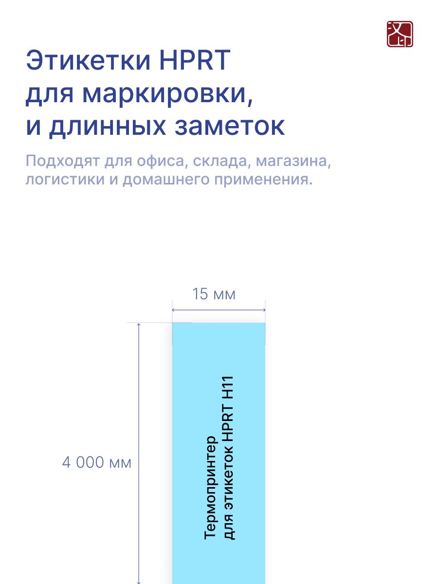 Наклейки HPRT для принтера T154-BU - фото 2