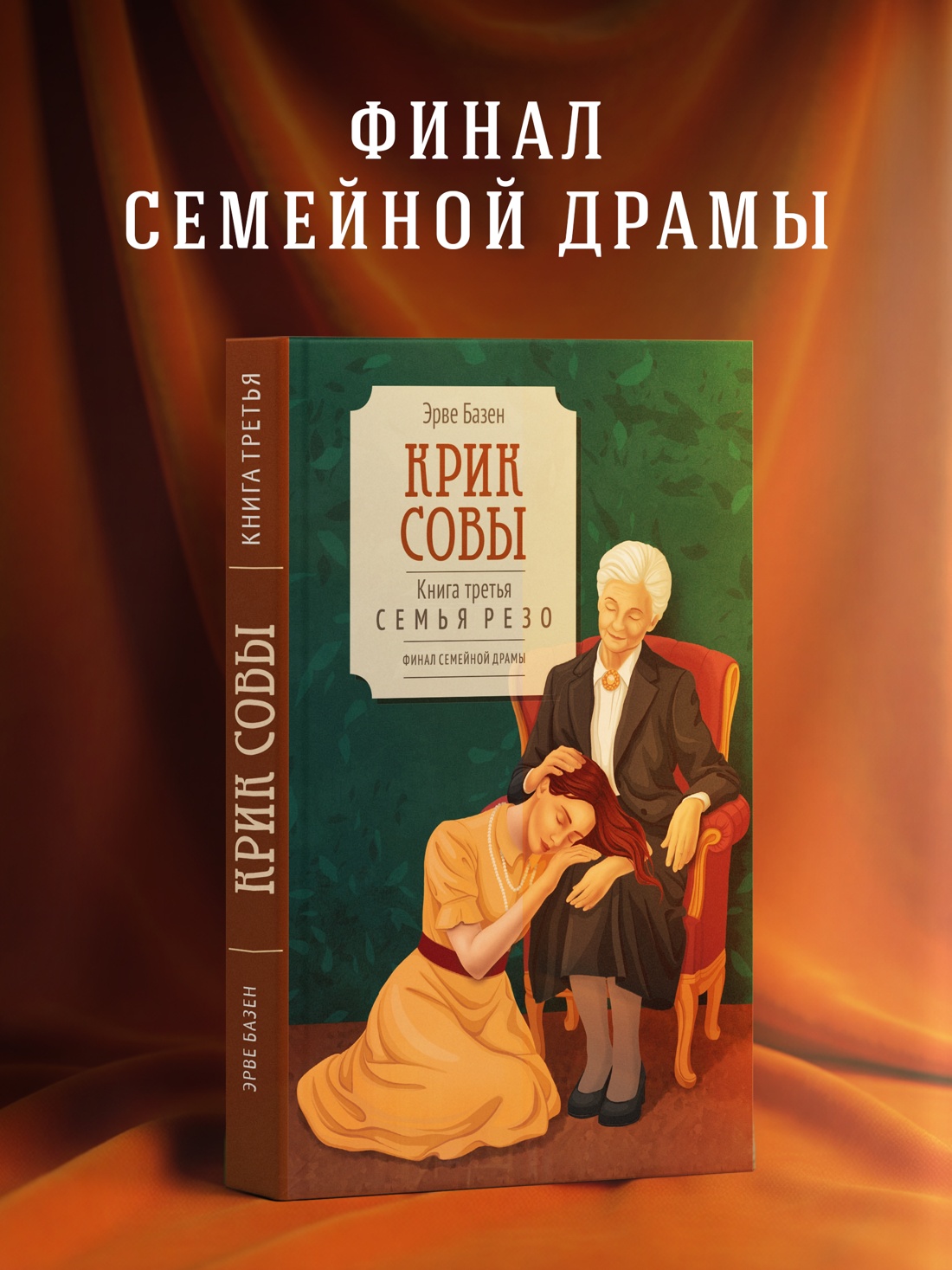 Книга КОЛИБРИ Базен Э Крик совы - фото 4