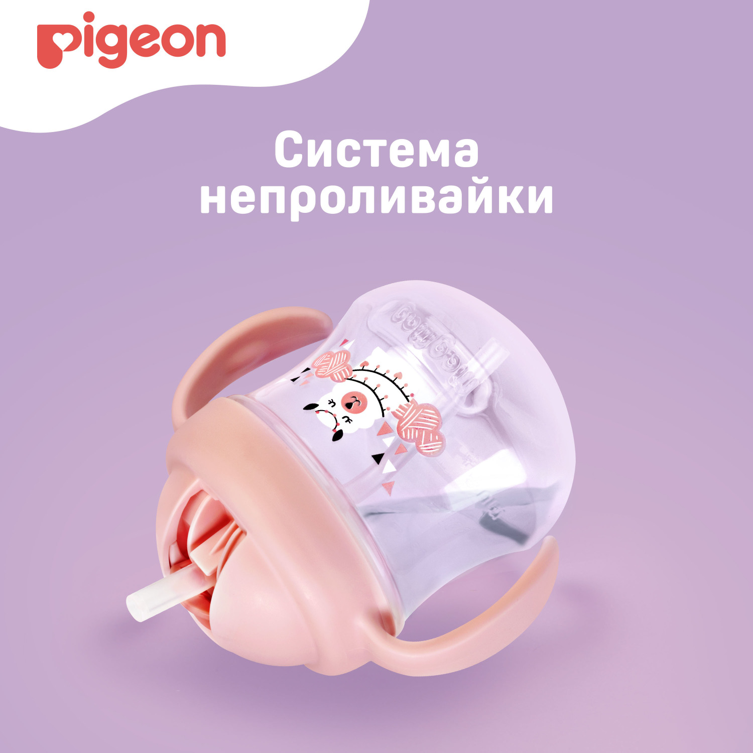Поильник Pigeon 200 мл - фото 11