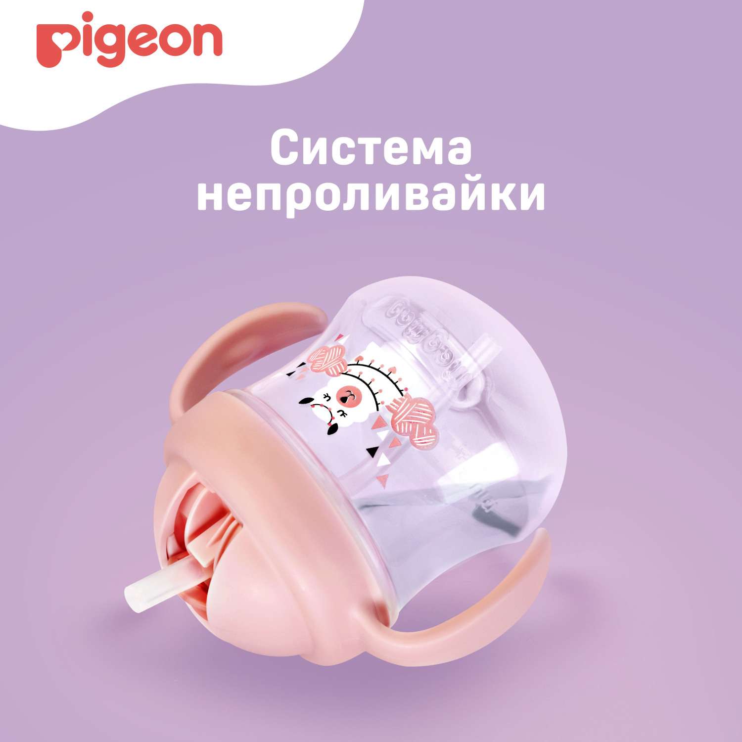 Поильник Pigeon 200 мл - фото 11