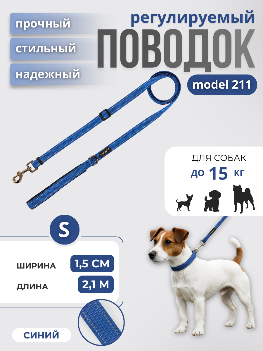 Поводок для собак с неопреновой ручкой Easy Pets 211 цвет Синий р-р S 1,5см 210см - фото 1