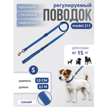 Поводок для собак с неопреновой ручкой Easy Pets 211 цвет Синий р-р S 1,5см 210см