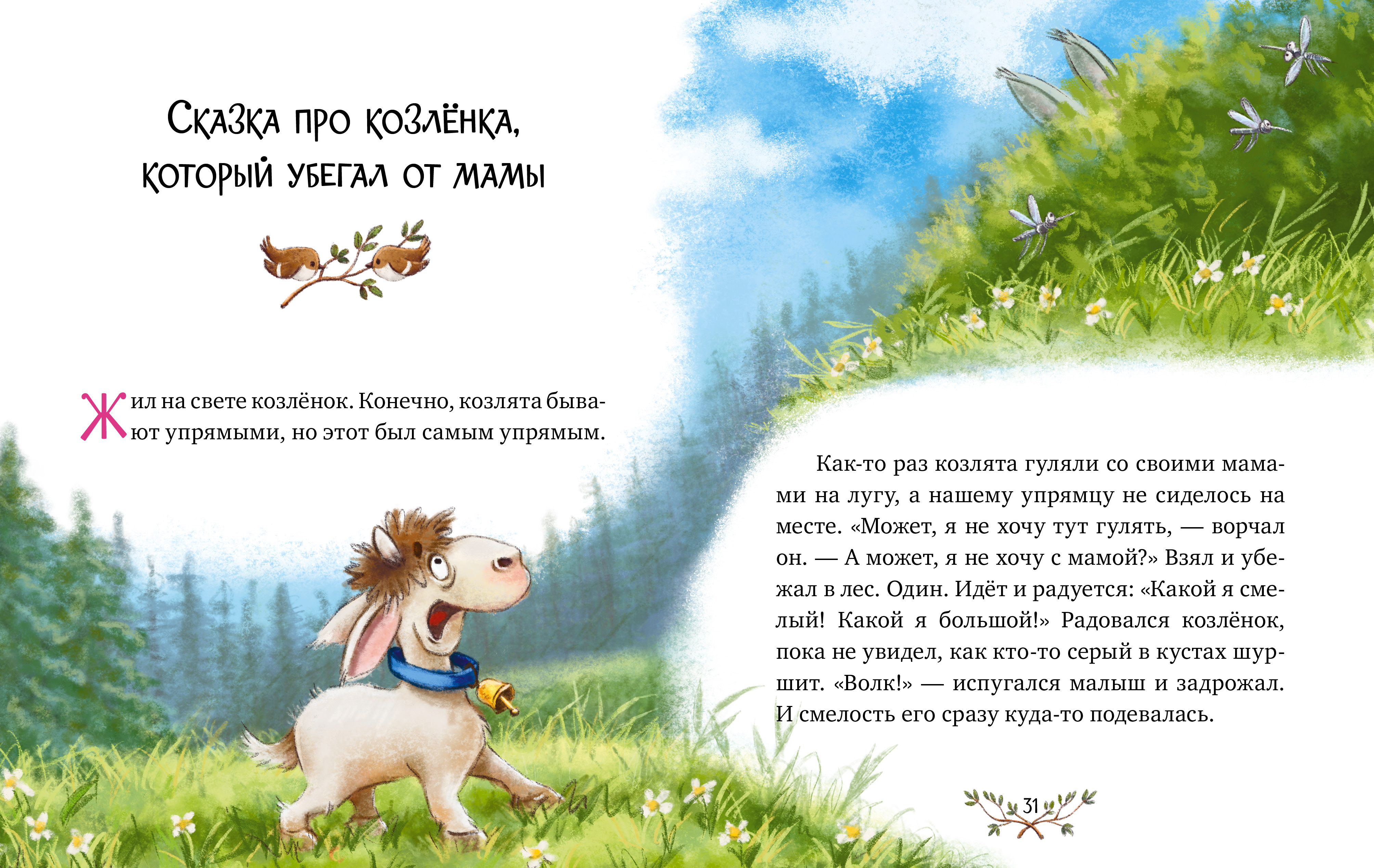 Книга Clever Энциклопедия хорошего поведения в сказках - фото 4