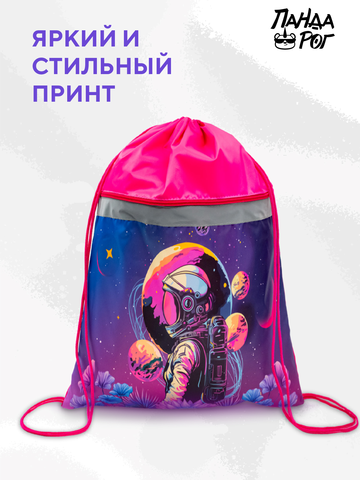 Мешок для обуви ПАНДАРОГ - фото 4