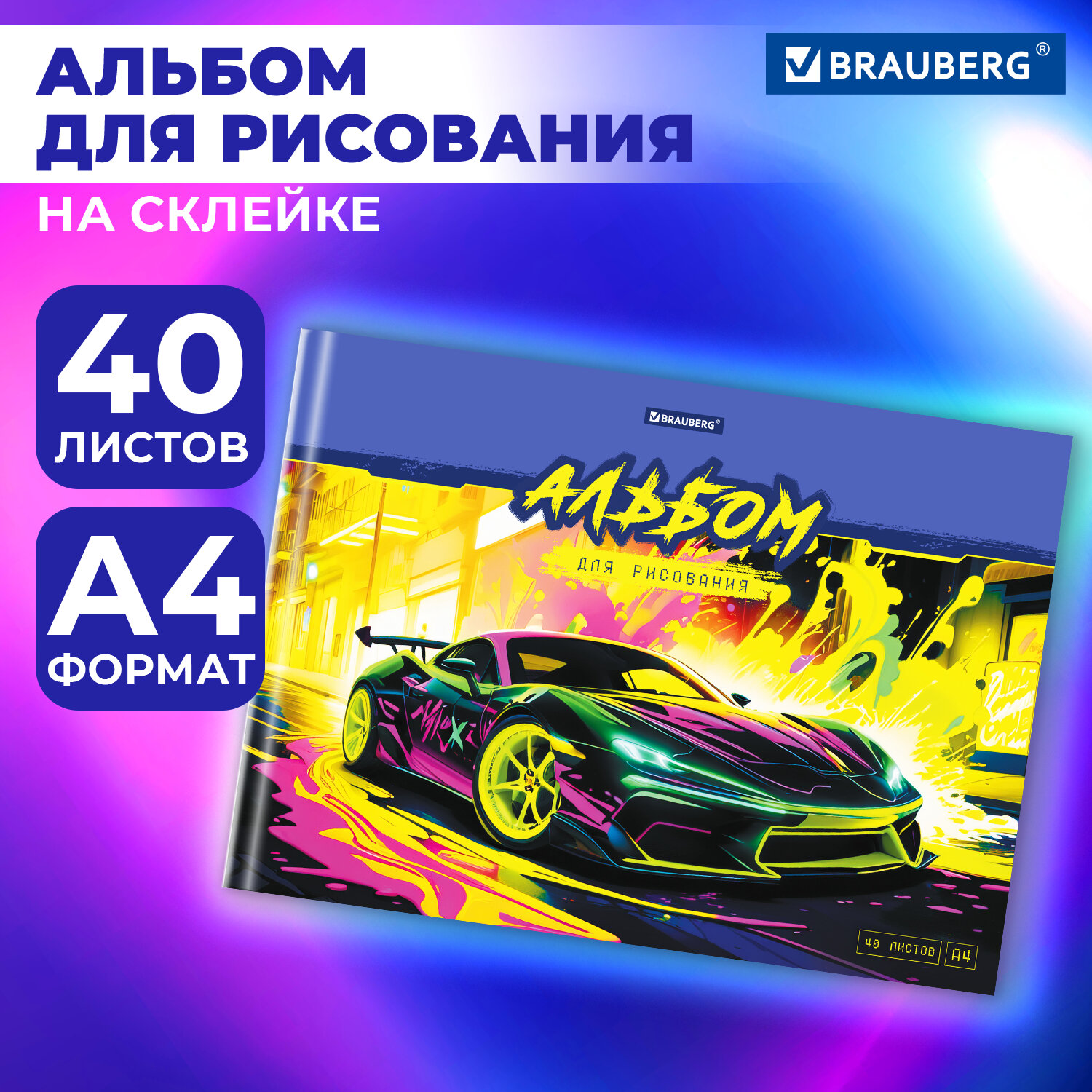 Альбом Brauberg А4 40 лист. - фото 1