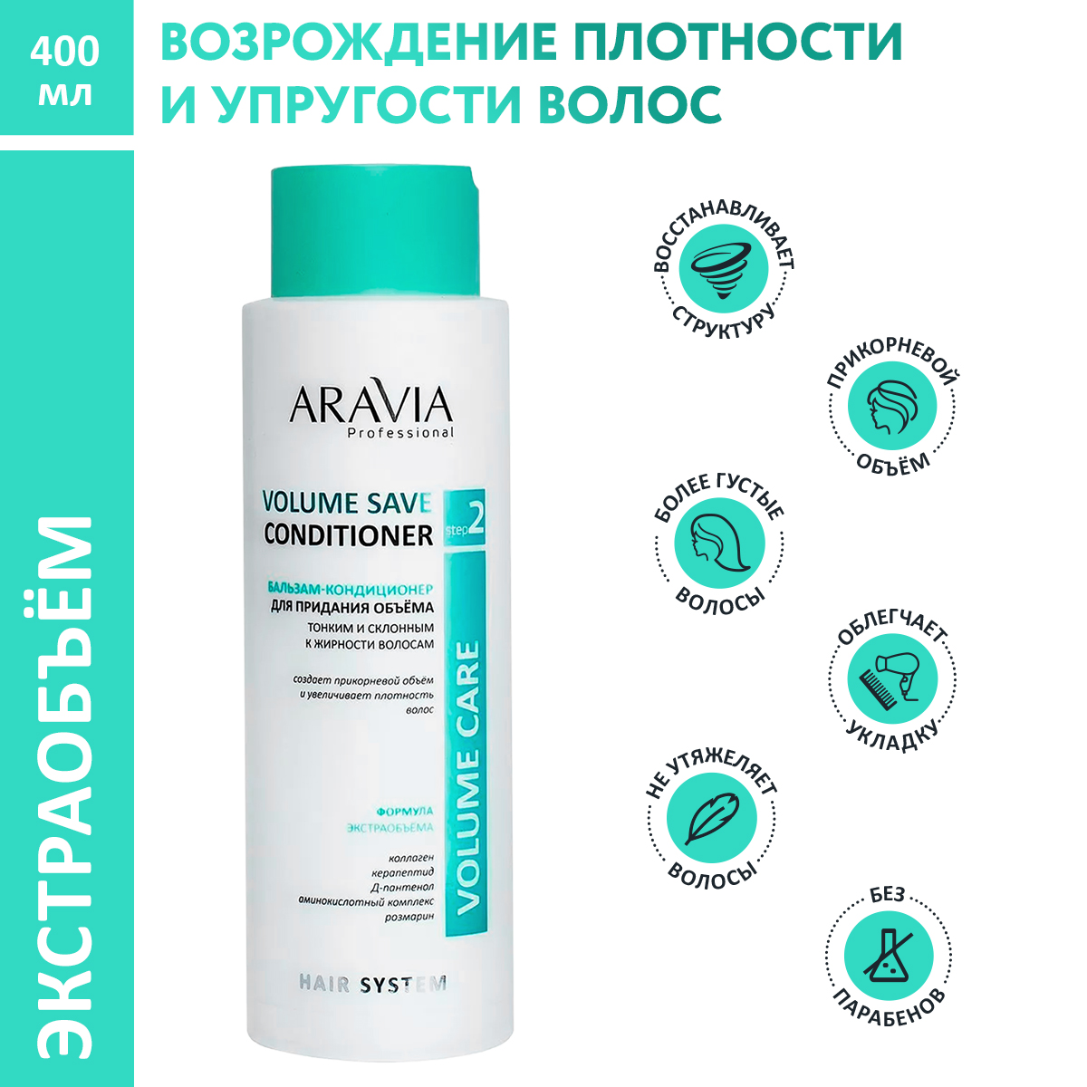 Бальзам ARAVIA Professional 400 мл - фото 1