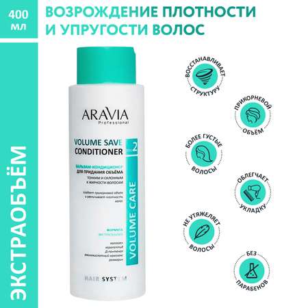 Бальзам ARAVIA Professional 400 мл