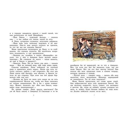 Книга Махаон Новые проделки Эмиля из Лённеберги