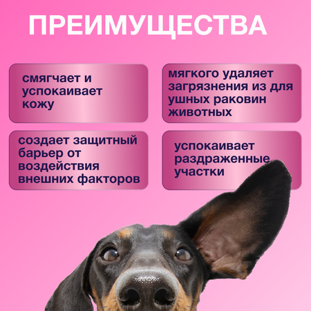 Лосьон для ушей собак и кошек JIN для обработки ушной раковины c маслом лаванды