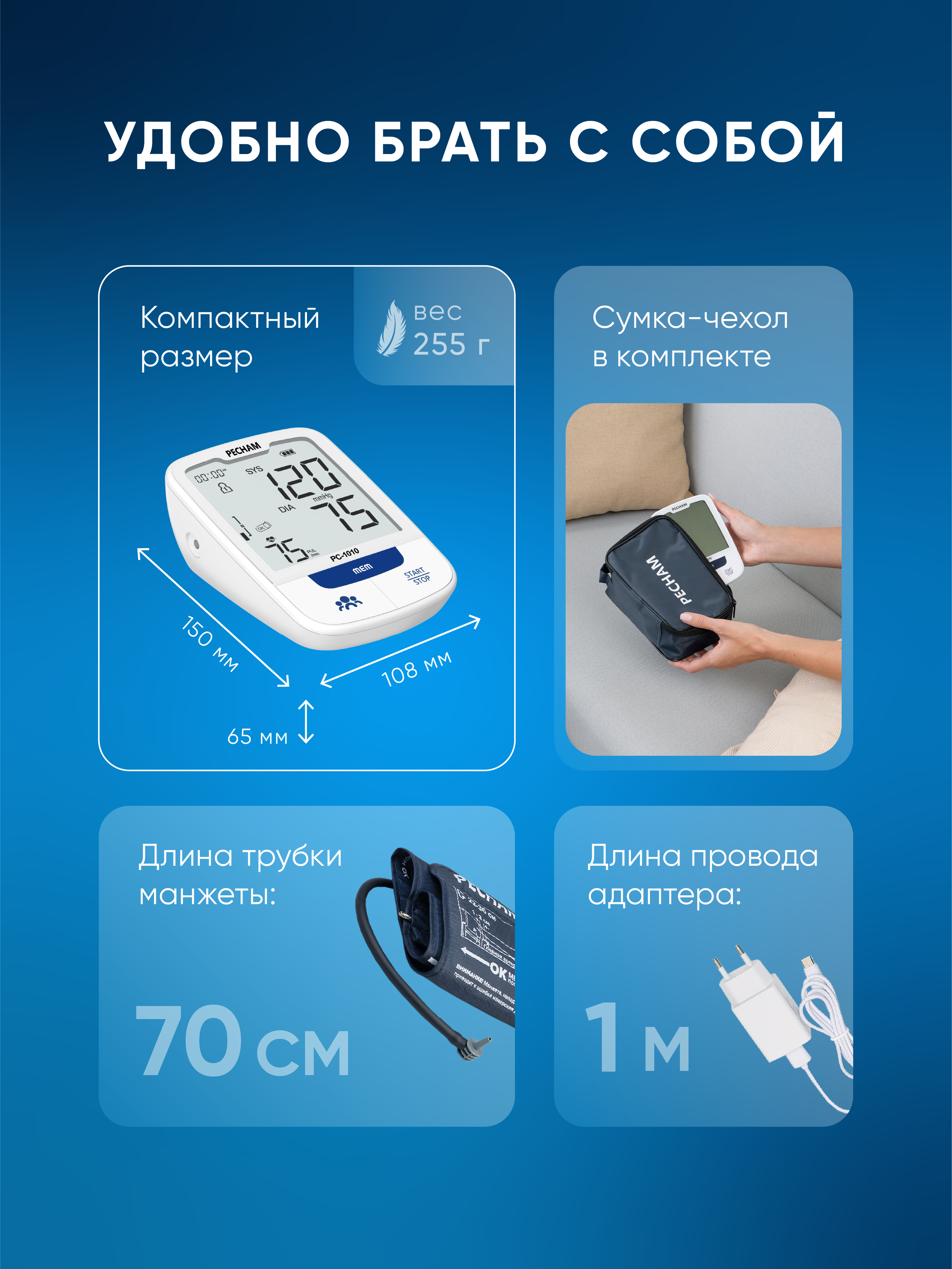 Тонометр PECHAM PC-1010 - фото 8