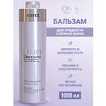 Бальзам ESTEL OTIUM DIAMOND для гладкости 1000 мл 1 шт.
