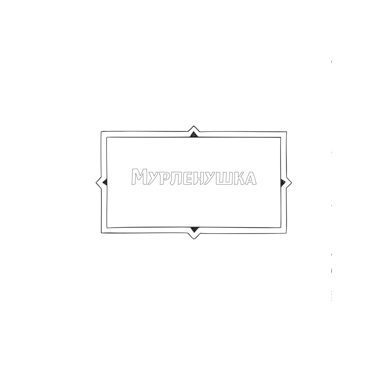 Книга Эксмо Шедевральные коты Раскрашиваем 21 иллюстрацию по мотивам известных картин - фото 5