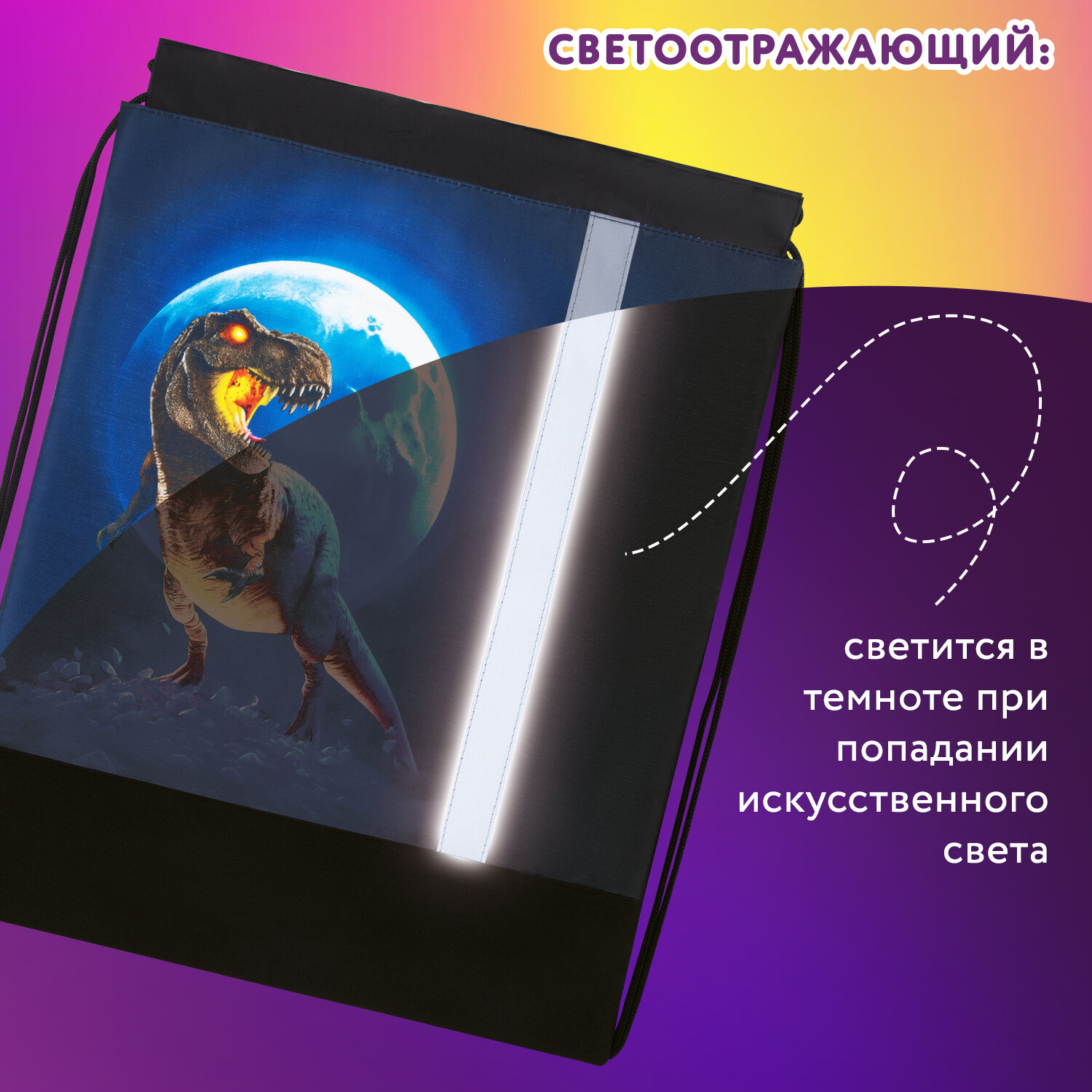 Мешок для обуви Юнландия - фото 3