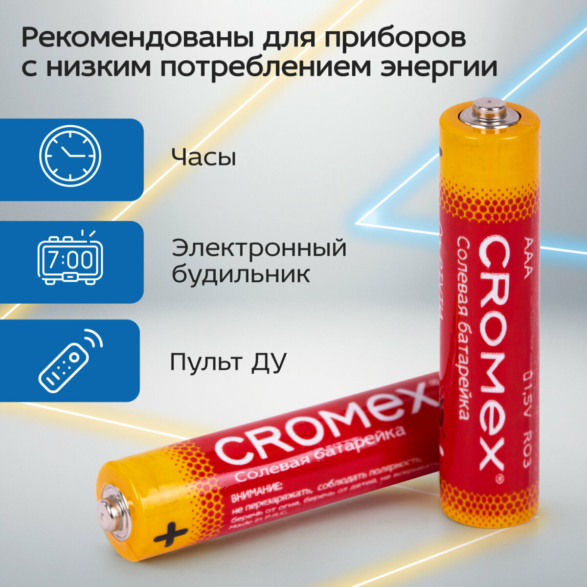 Батарейки солевые CROMEX мизинчиковые AAA набор 11 штук для весов часов фонарика - фото 2
