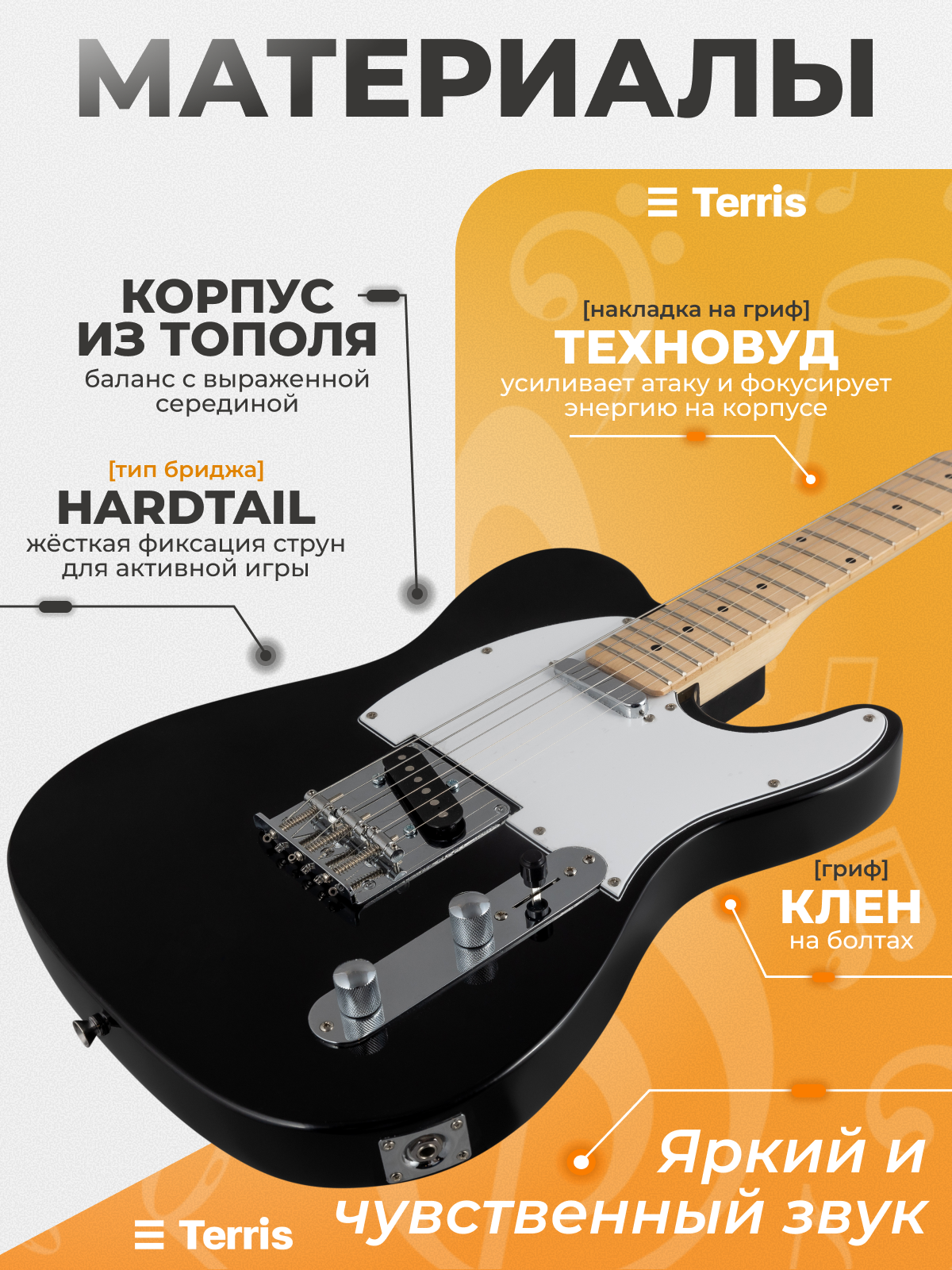 Игрушка музыкальная Terris TTL-039 BK электрогитара - фото 4