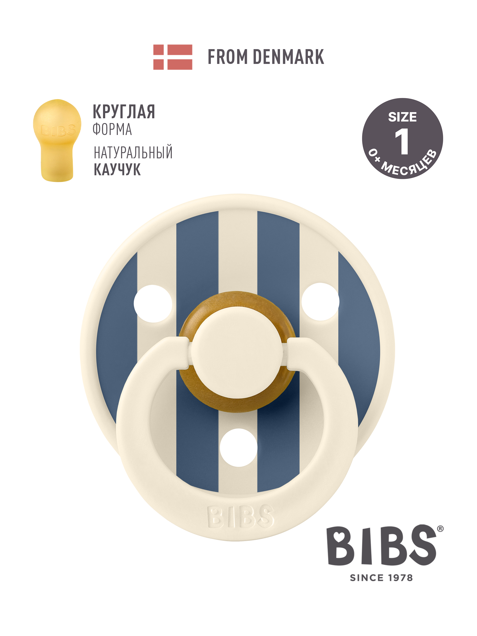 Пустышка BIBS латекс классическая от 0 мес. - фото 1
