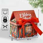 Коробка складная Дарите Счастье "С Новым годом!", 15 х 18 х 10 см
