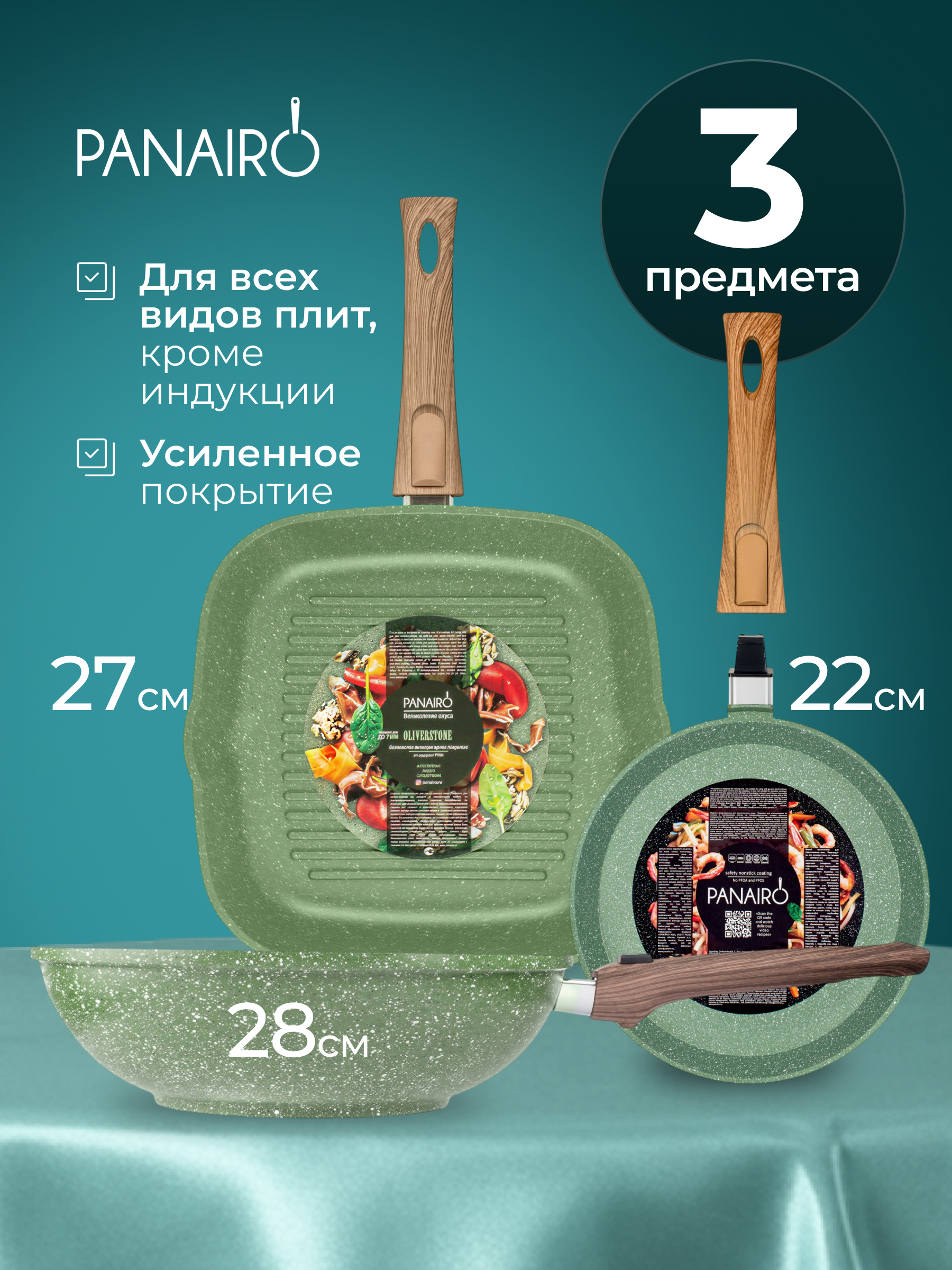 Набор посуды Panairo Эвилесса 3 предм. - фото 1