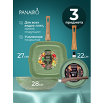 Набор посуды Panairo Эвилесса 3 предм.